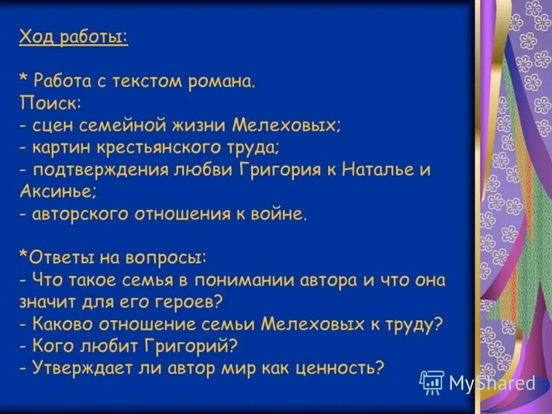 две любви григория мелехова