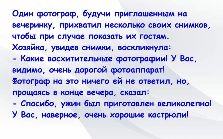 Услышав слово стекло вы наверняка представляете окно. Наверное у вас хорошие кастрюли. Анекдот про фотографа и кастрюли. У вас наверное очень хороший фотоаппарат анекдот. Фотограф наверное у вас очень хорошие кастрюли анекдот.