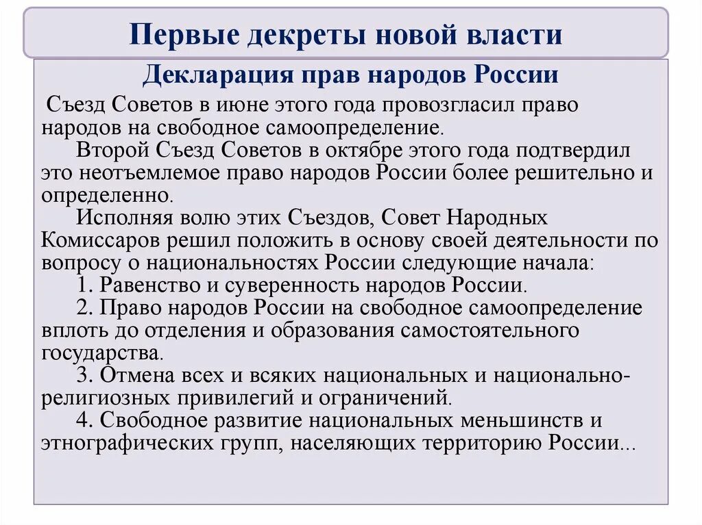 Декреты и преобразования Большевиков. Октябрьская революция 1917 первые преобразования Большевиков. 3. Первые революционные преобразования Большевиков.. Декларация прав народа Росси.