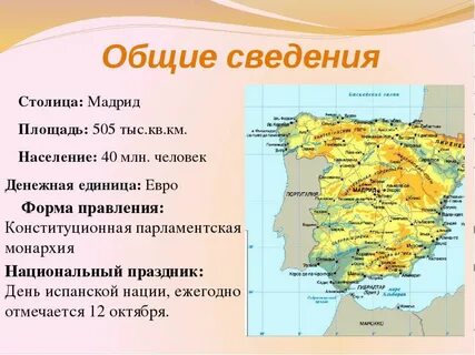 Испания краткое описание