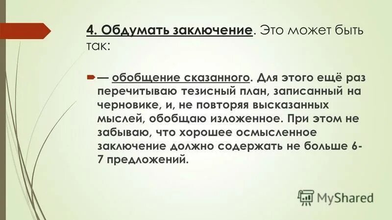 обобщение 4 класс русский язык. обобщить изложенное. описание физического процесса. обобщить изложенное. курсововое проектирование значение как форма обучения.