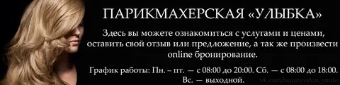 Парикмахерская улыбка