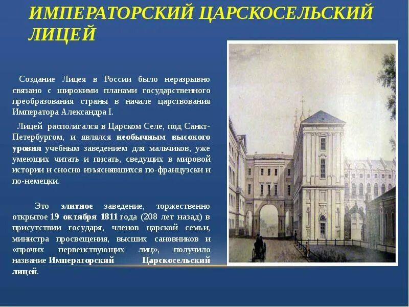 Царскосельский лицей в 1811 году. Царскосельский лицей 1830. Императорский Царскосельский лицей сообщение. Каким был царскосельский лицей