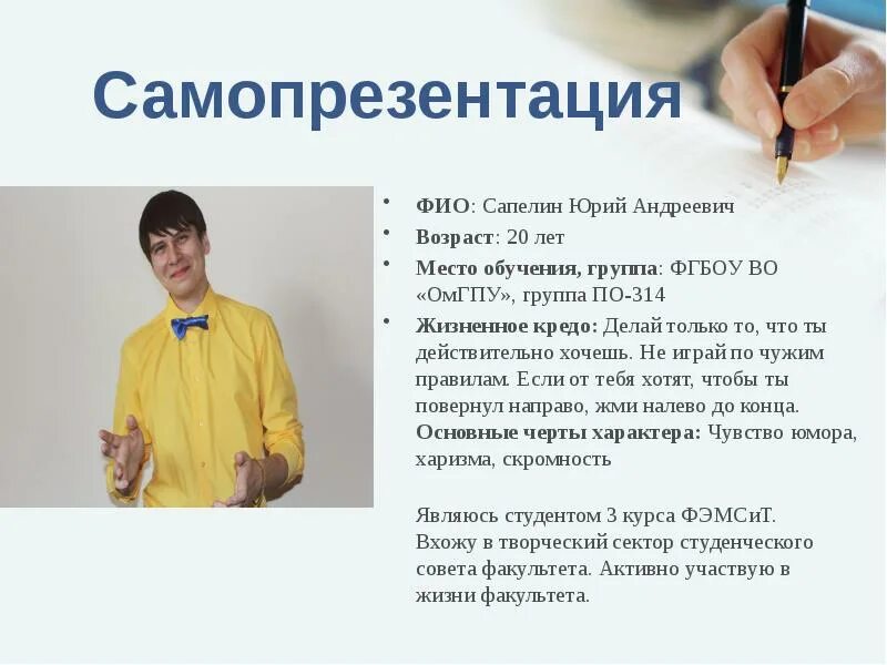 Пару слов о себе. Самопрезентация. Самопрезентация пример. Самопрезентация студента. Образец самопрезентации.