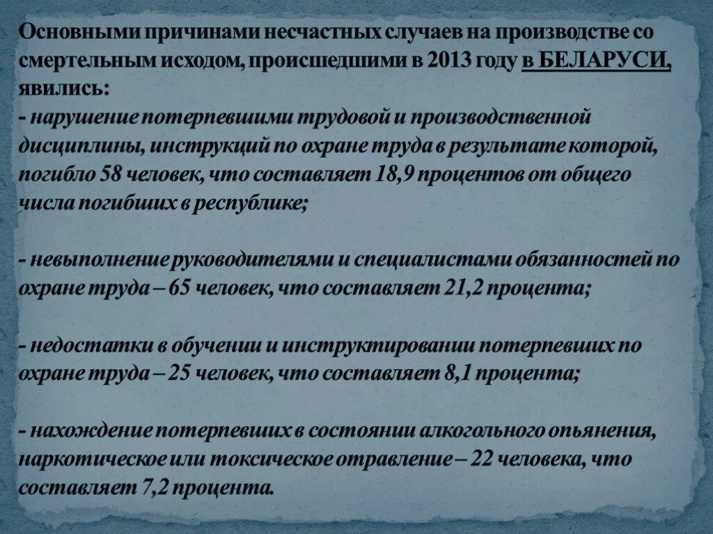 Время расследования несчастного случая со смертельным исходом. Основные причины несчастных случаев. Основные причины несчастных случаев на производстве. Классификатор причин несчастных случаев. Основными причинами несчастных случаев являются.