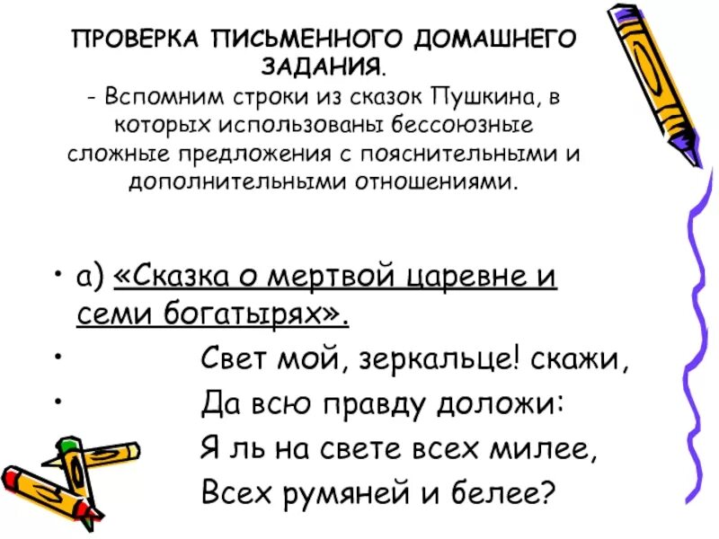 Любое предложение из рассказа. Сказки Пушкина предложения с обращениями. Предложения с обращением из сказок Пушкина. Сложные предложения в сказках. Сложные предложения из сказок.