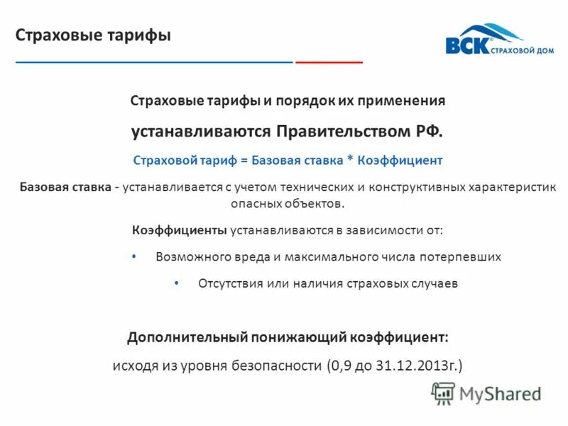 Размер страховых взносов от несчастных случаев. Тариф по перевозке пассажиров. Тарифы страхования. Тарифы страховых взносов на пенсионное страхование. Страхование имущества тарифы.