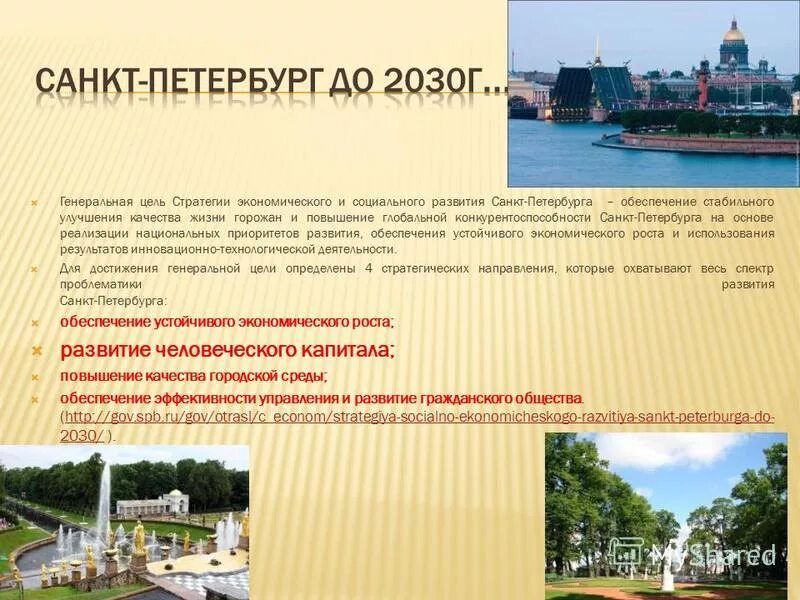 Показатели эффективности работы водоканалов. Водоканал спб жёлтый. Гуп водоканал санкт-петербурга. Стратегия развития спб 2030. Программно-целевого деления.