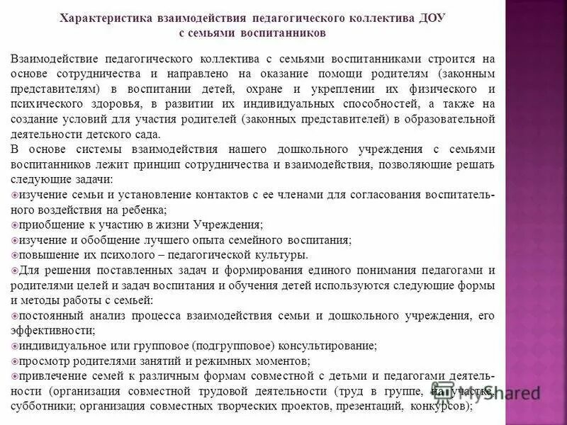 Характеристика воспитателю детского сада от заведующей. Характеристика на воспитателя детского сада. характеристика на коллектив детского сада. характеристика на родителя в детском саду. характеристика представление на воспитателя детского сада.