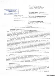 Постановление рязанская область