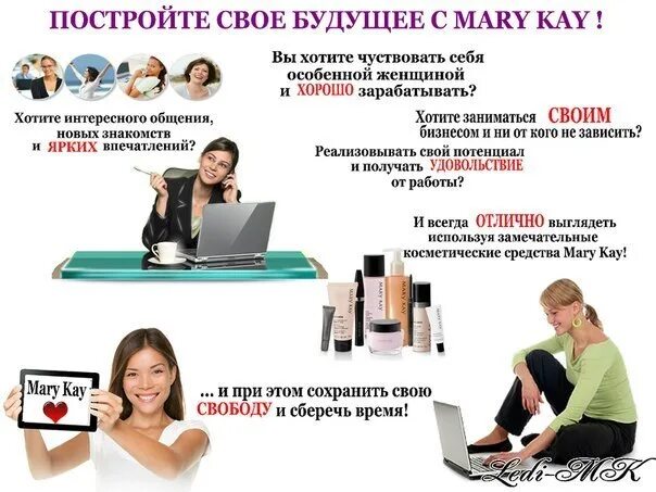 Mary kay консультант