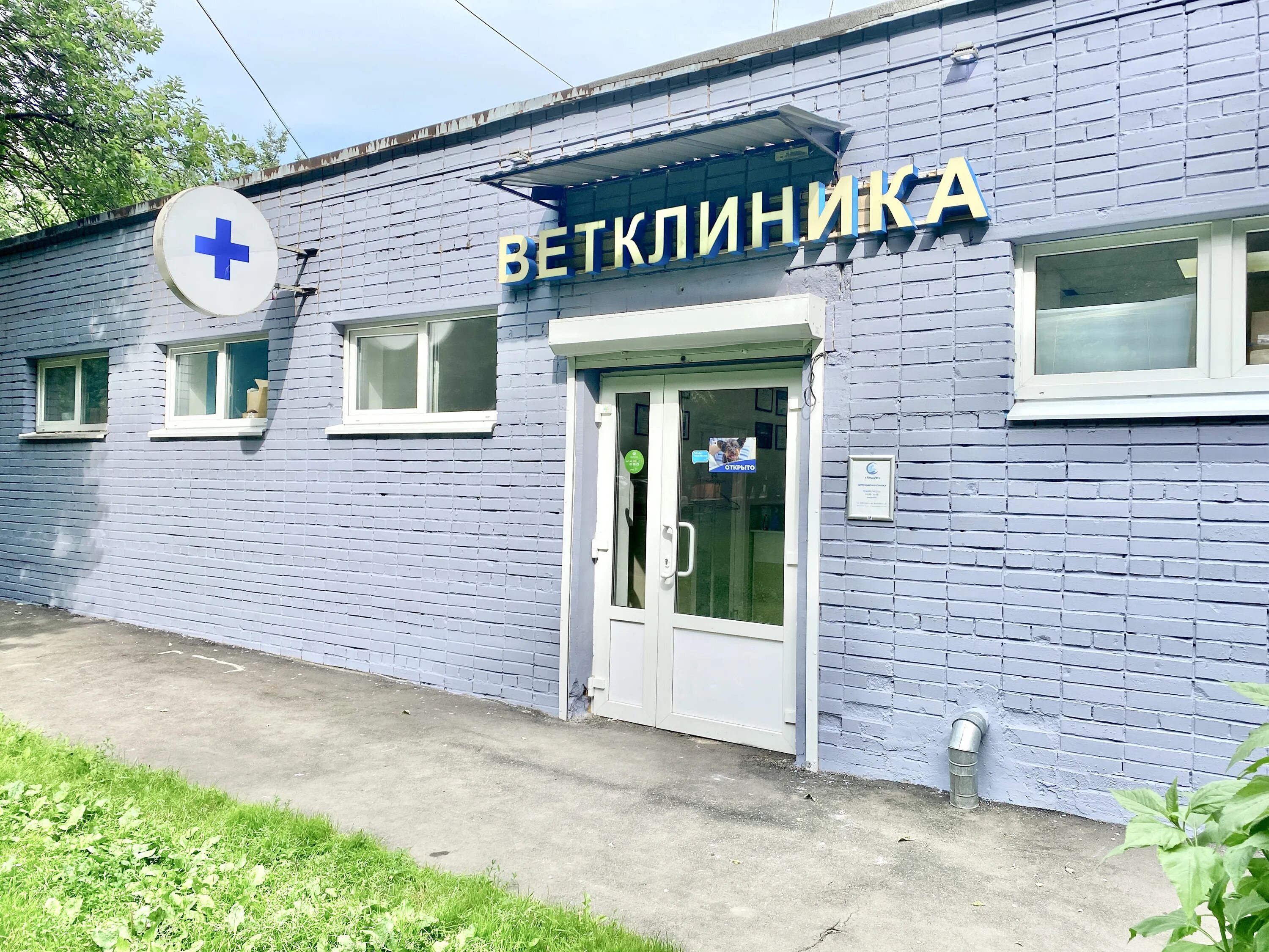 Ветклиника черемушки