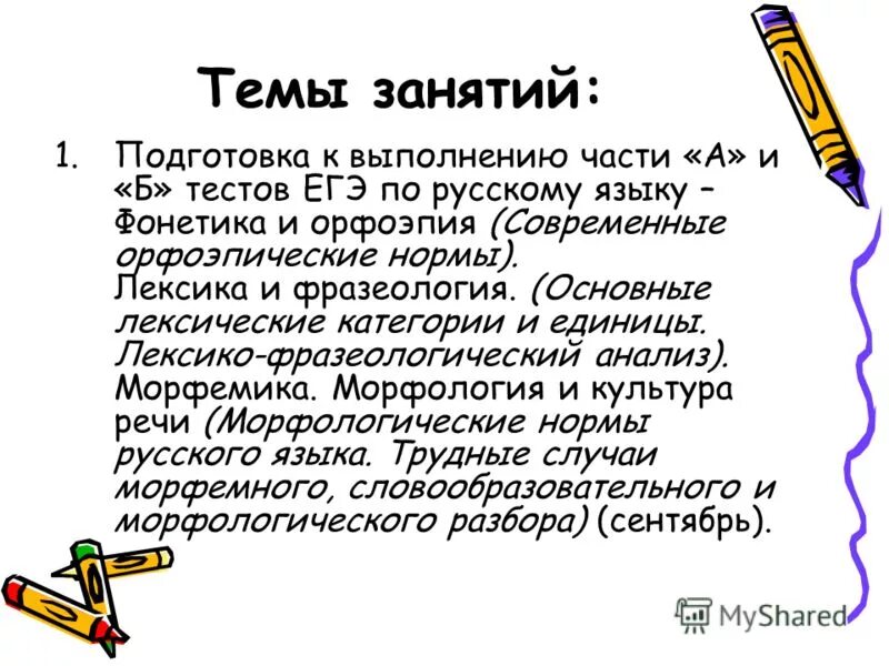 Орфоэпия тест егэ