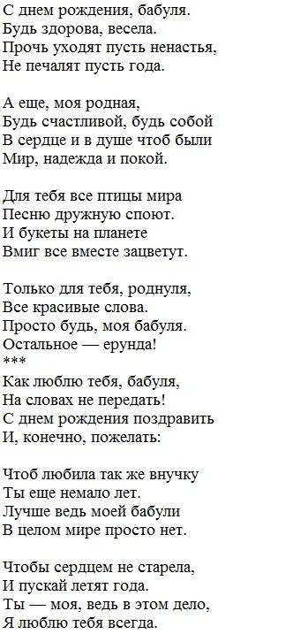 Текст песни внучок. Стихотворение бабушке на день рождения от внучки. Стихотворение бабушке на день рождения от внуков. Стих бабушке на день рождения от внучки 5 лет. Стихотворение для бабушки на день рождения от внучки 10 лет.