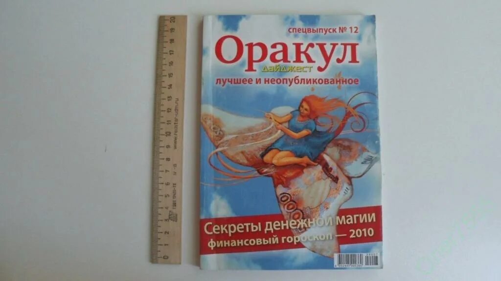 Оракул номер 3 2024 года. Журнал оракул спецвыпуск. Оракул лучшее и неопубликованное. Оракул лучшее и неопубликованное журнал. Журнал предсказания оракула.