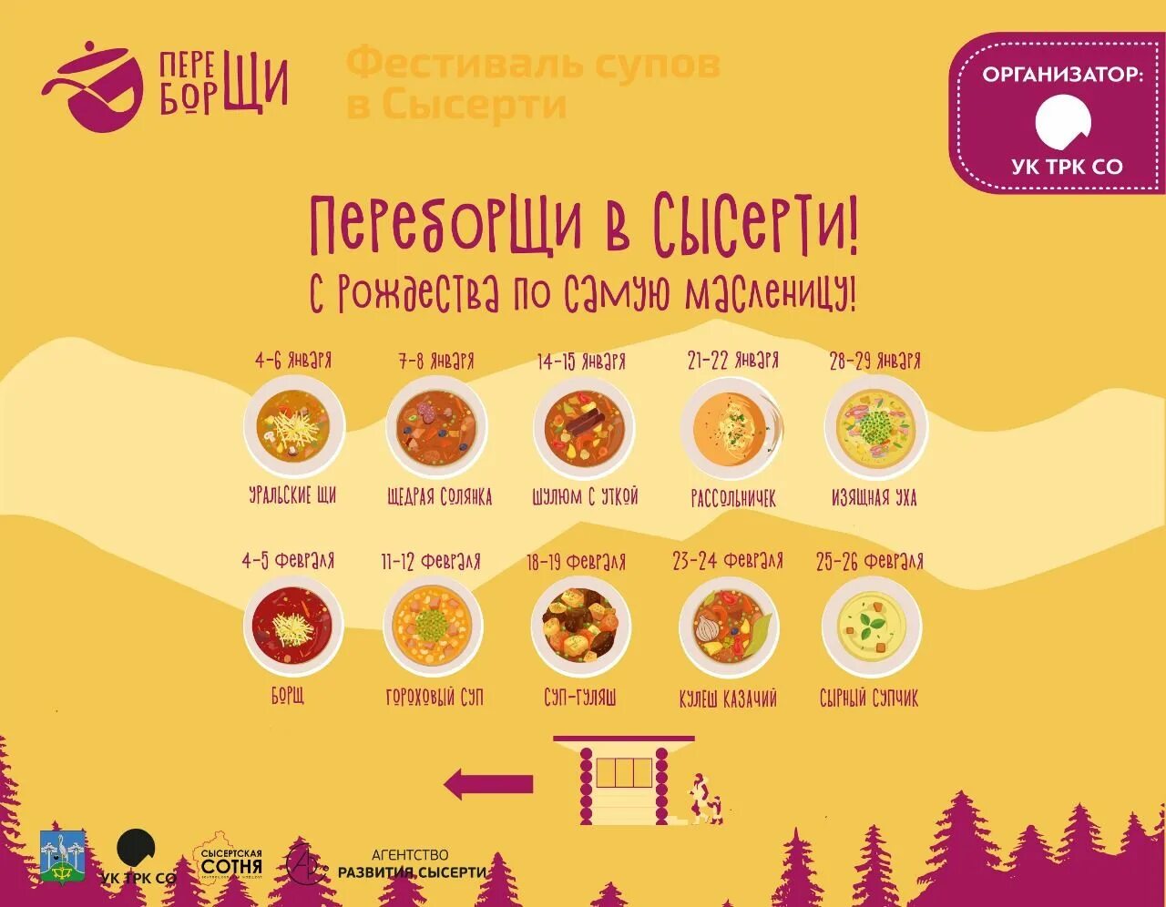 Переборщи сысерть. Сысерть фестиваль переборщи. гастрономический фестиваль в сысерти. гастрофестиваль уральских супов «переборщи!».