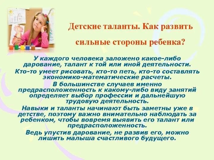 Талант развивается. Как развить талант. развиваем таланты детей. как выявить таланты и способности у ребенка. способности и таланты у детей какие.