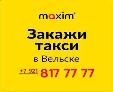 Такси вельск