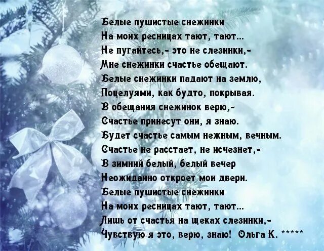 Стихи сыплет снег. Стих про снежинку. Стих снежинки на новый год. Новогоднее стихотворение про снежинку. Стихи про снег и новый год.