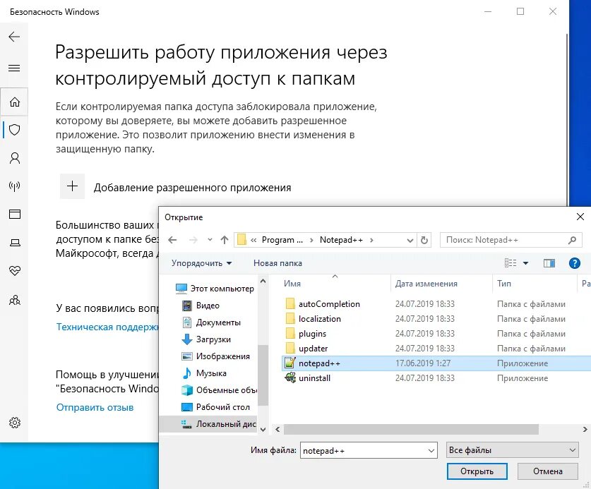 Контролируемый доступ к папкам. Контролируемый доступ к папкам Windows.. Контролируемый доступ к папкам Windows 10. Разрешить приложению доступ.