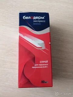 Белодерм лосьон