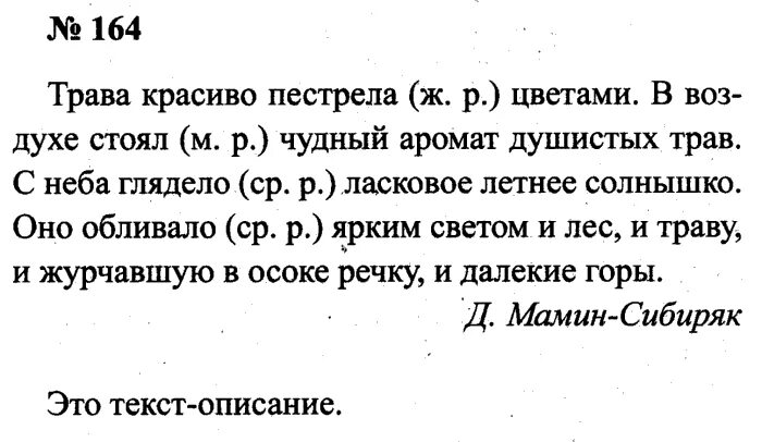 Горецкий 3 класс 2 часть упр 104. Канакина 2 класс упражнение 104. Русский язык 3 класс 2 часть номер 164. Русский язык 3 класс упражнение 164. Русский язык 2 класс упражнение 164.