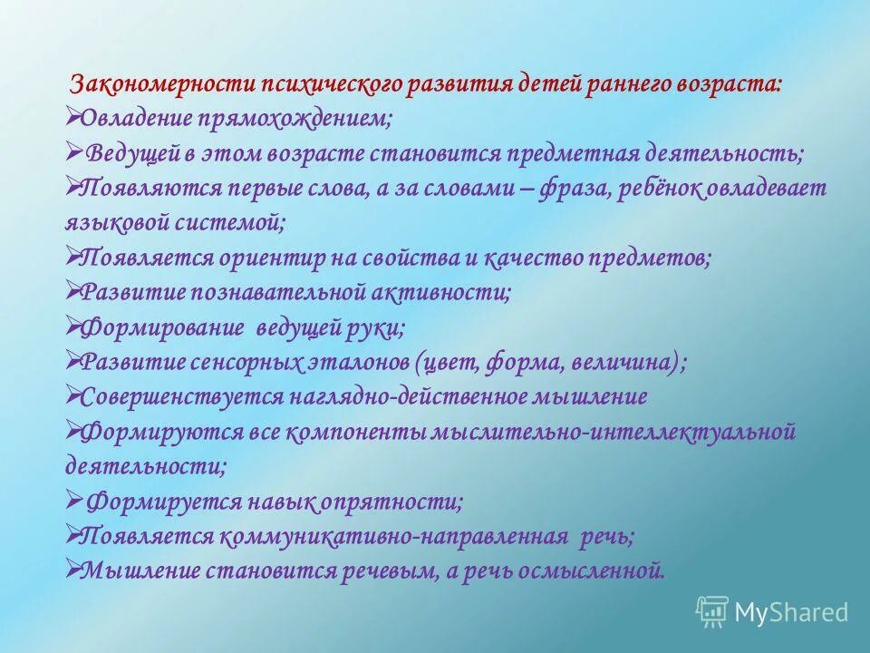 Основные закономерности физического развития. Закономерности развития детей раннего возраста. Основные закономерности развития ребенка в раннем возрасте. Закономерности психического развития детей раннего возраста. Закономерности развития детей раннего и дошкольного возраста.