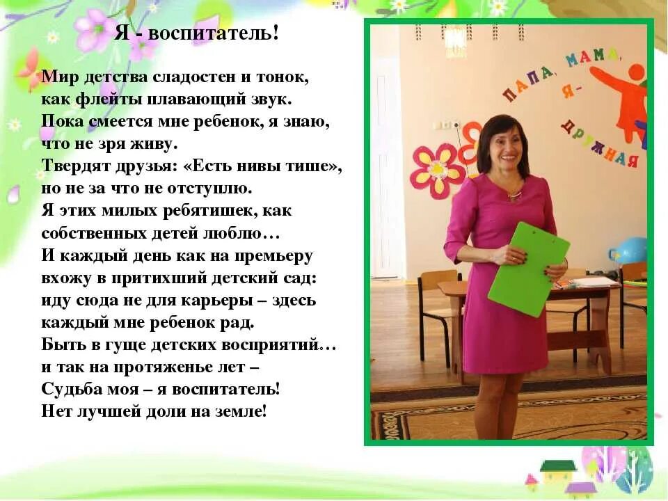 Конкурсы для детей педагогов воспитателей и родителей. Визита на конкурс воспитатель года. Визитная карточка воспитателя. Стихи учителям и воспитателям. Представление воспитателя на конкурс воспитатель.