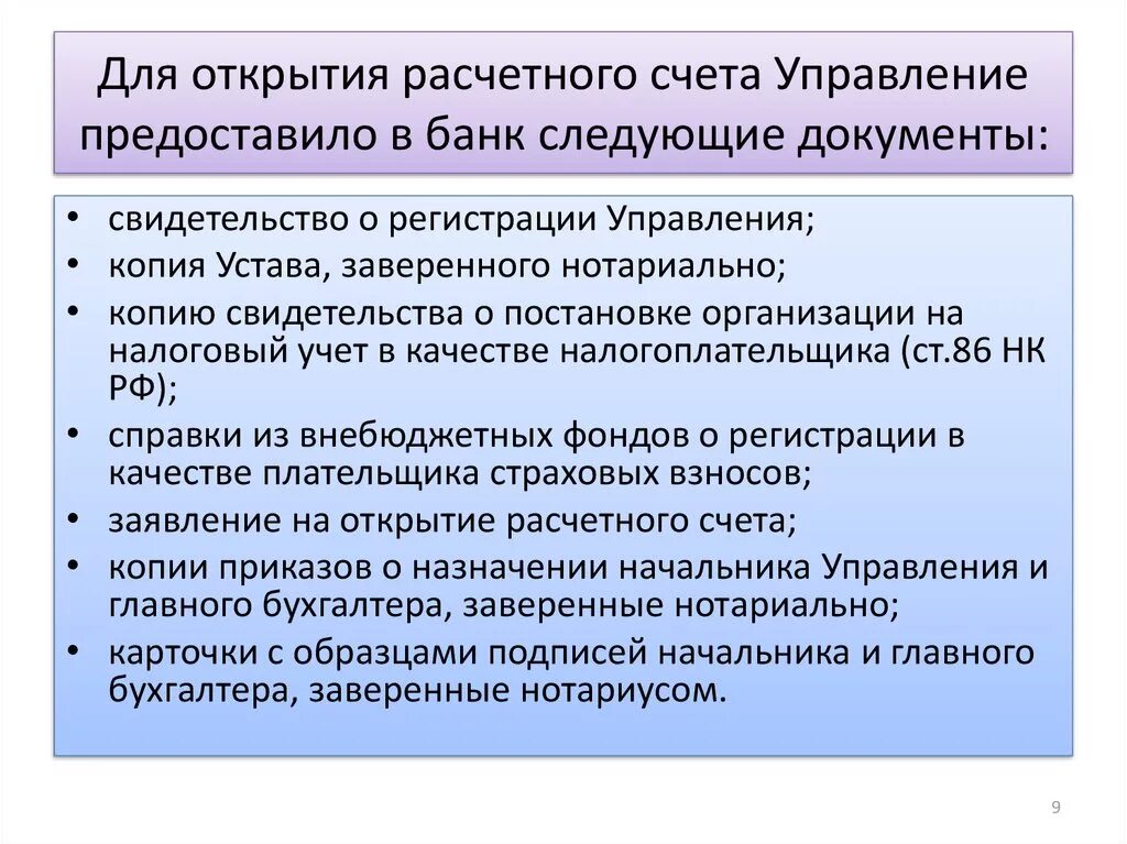Предоставить следующие документы. Какие документы нужны для открытия счета. документы для открытия расчетного счета организации. какие документы нужны для открытия счета в банке. какие документы необходимы при открытии счета в банке.