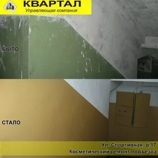 Что входит в косметический ремонт подъезда