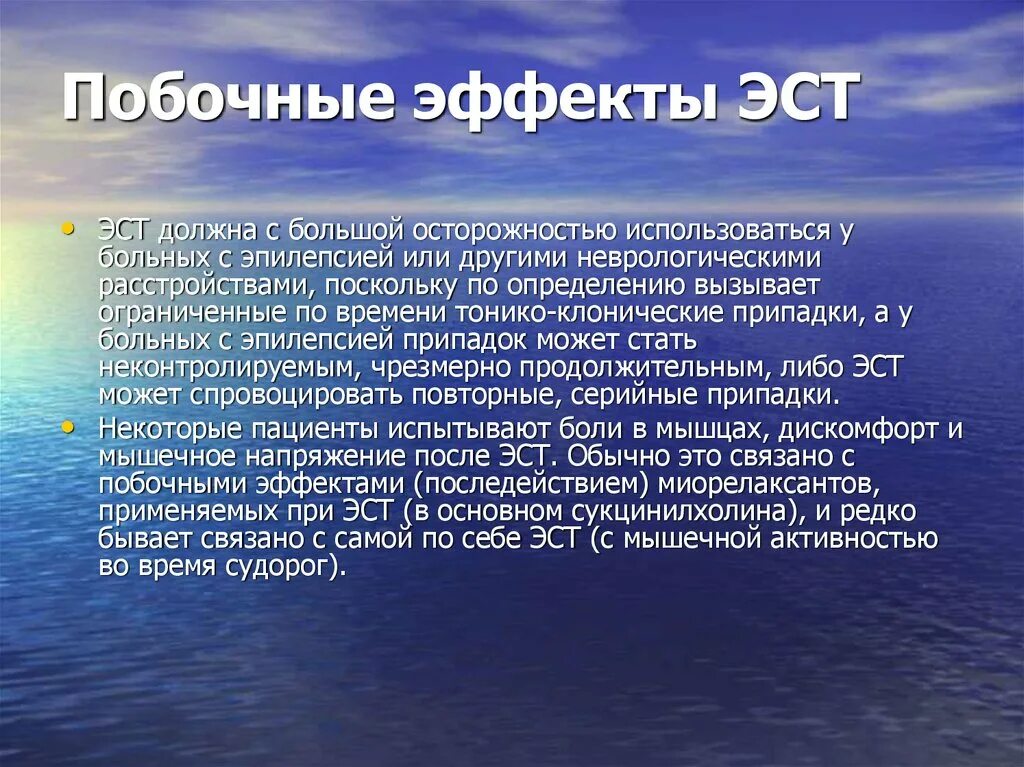 Лечение эст. Эст электросудорожная терапия. методика проведения электросудорожной терапии. побочные эффекты электросудорожной терапии. алгоритм эст электросудорожная терапия.
