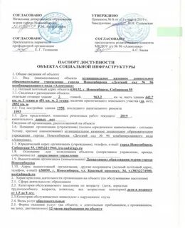 Согласование паспортов