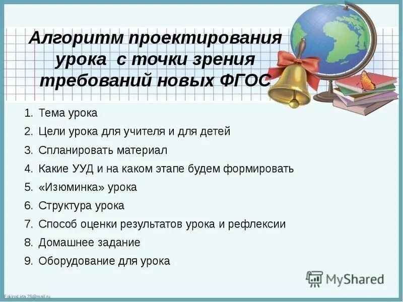 Примеры проведения уроков