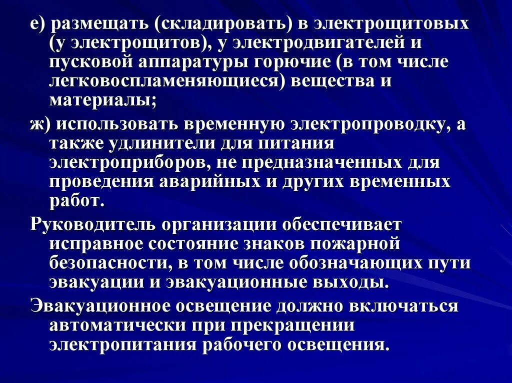 Расстояние горючих материалов от здания. Размещение горючих веществ в щитовых. размещать (складировать) в электрощитовых. размещение горючих материалов у электрощитов. расстояние для размещения горючих веществ от электрощитов.