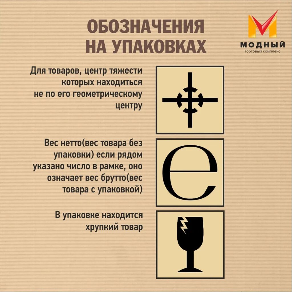 Что означает айса. Символы на упаковке. Значки на упаковке товаров. Обозначение символов на упаковках. Злаки в упаковке.