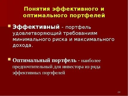 Формирование оптимального портфеля
