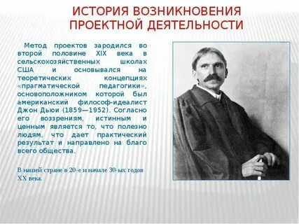 История возникновения проектной деятельности кратко