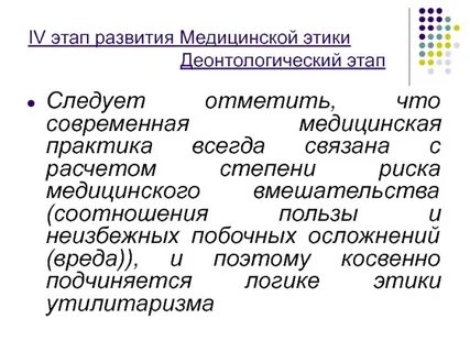 Этапы развития этики