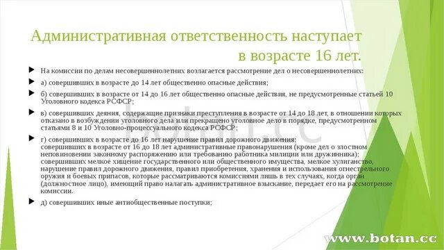 Административное правонарушение Возраст ответственности. Административная ответственность наступает. Возраст привлечения к административной ответственности. Возраст ответственности за проступки. Возраст административной ответственности в рф