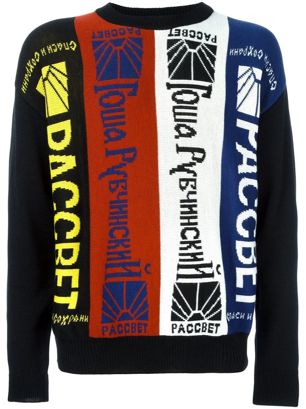 Футболка спаси и сохрани гоша рубчинский. Свитшот рассвет гоша рубчинский. Кофта авангард гоша рубчинский. Гоша рубчинский кофта. Гоша рубчинский одежда спаси и сохрани.