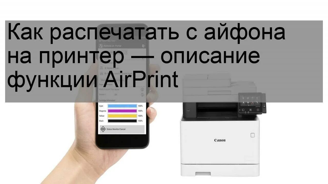 Как через телефон распечатать фото на принтере. Айфон для печати на принтере. Телефон для распечатки на принтере. Печать с айфона через USB. Печать с айфона на принтер через WIFI.