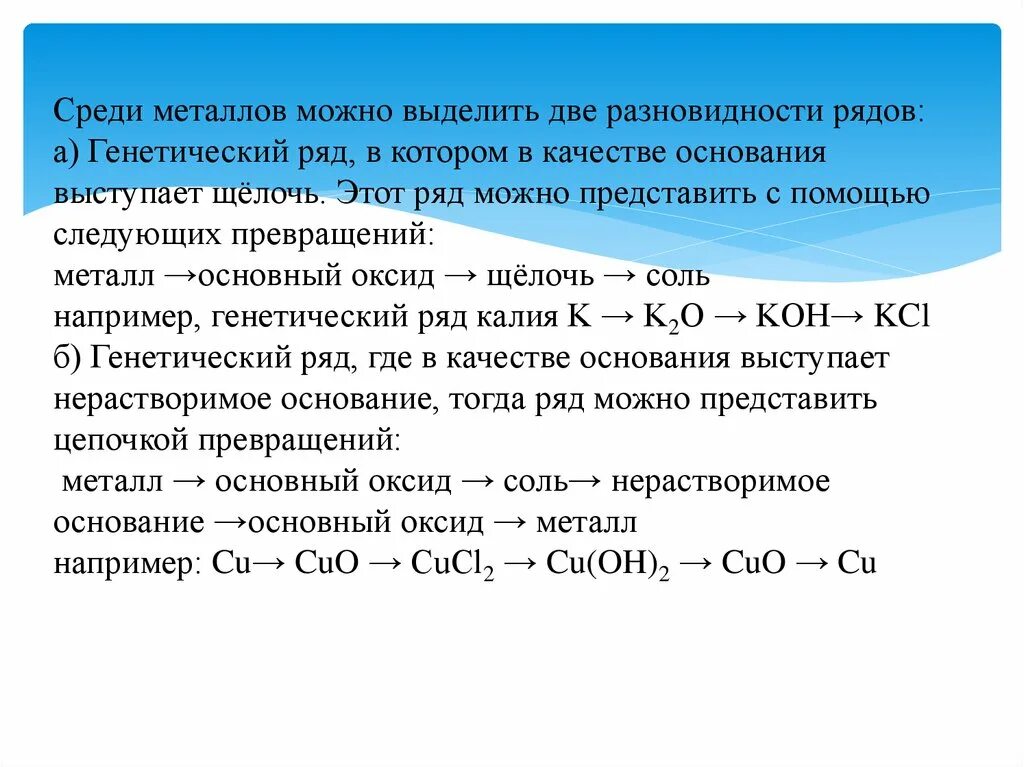 Генетический ряд металлов. Генетический ряд металла меди. Генетический ряд алюминия.