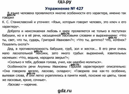 Упр 427