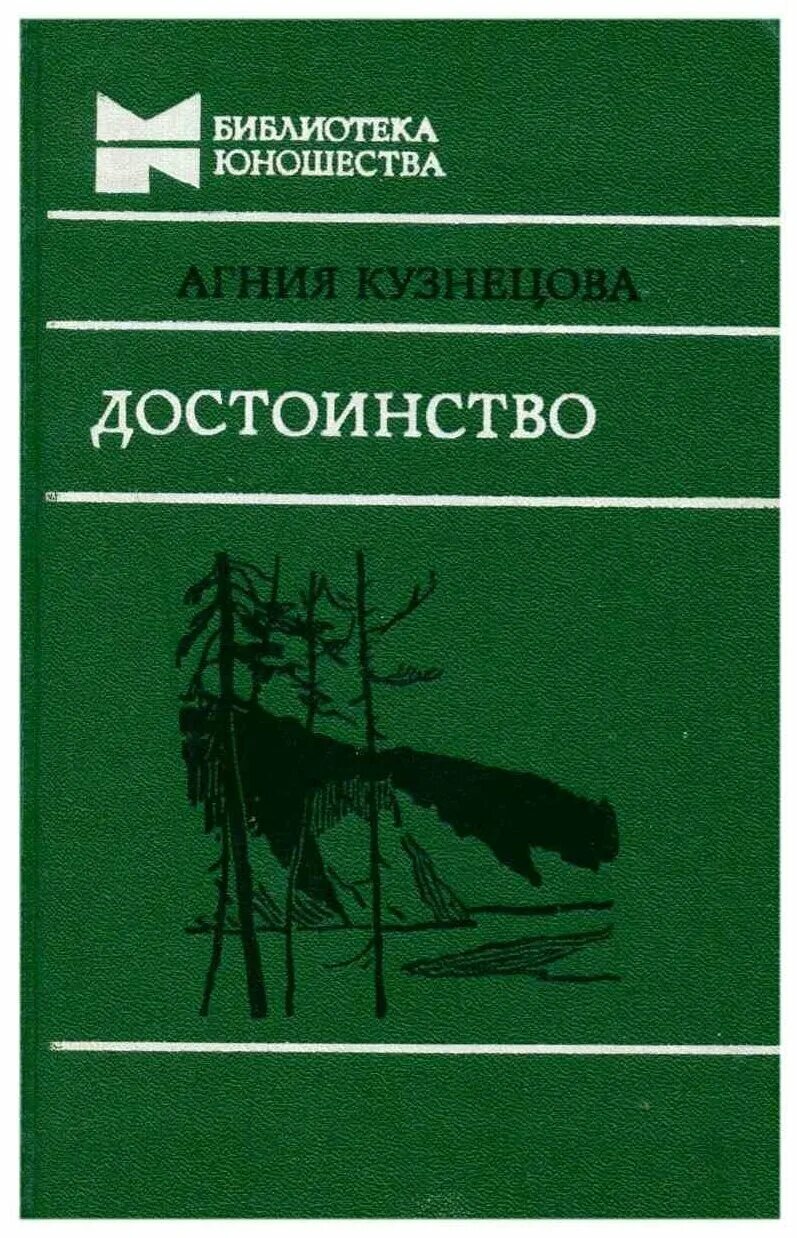 Справочник кузнецова. Достоинства книги. Библиотека юношества. Книги Владимира Кузнецова.