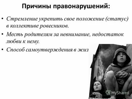 4 причины правонарушений