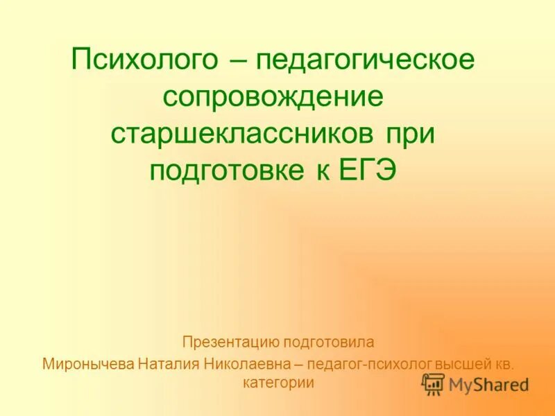 психолого педагогическое сопровождение старшеклассников. психолого педагогическое сопровождение старшеклассников. психолого педагогическое сопровождение старшеклассников. социальное принятие это. педагогическое сопровождение старшеклассников.