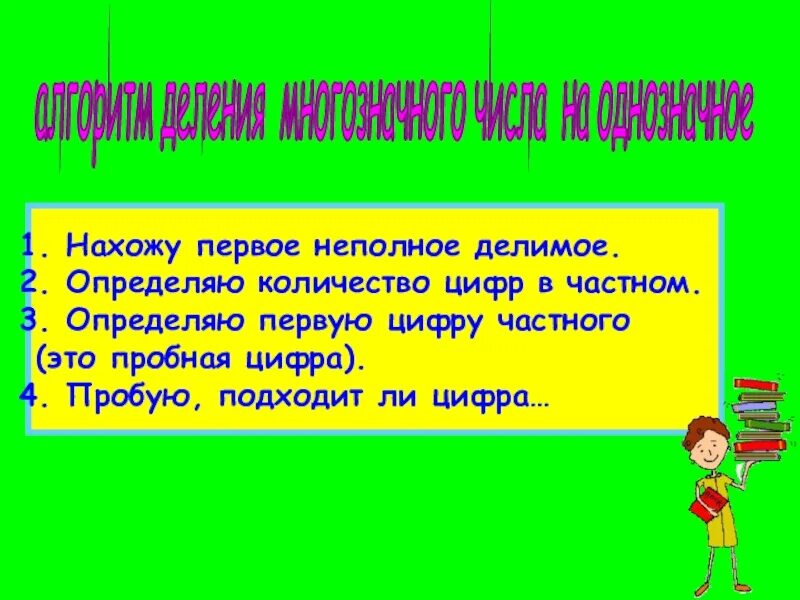 Как найти неполное делимое
