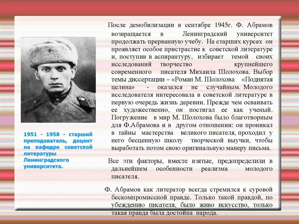 О чем пишет в своих произведениях абрамов. Творчество писателя Абрамова.