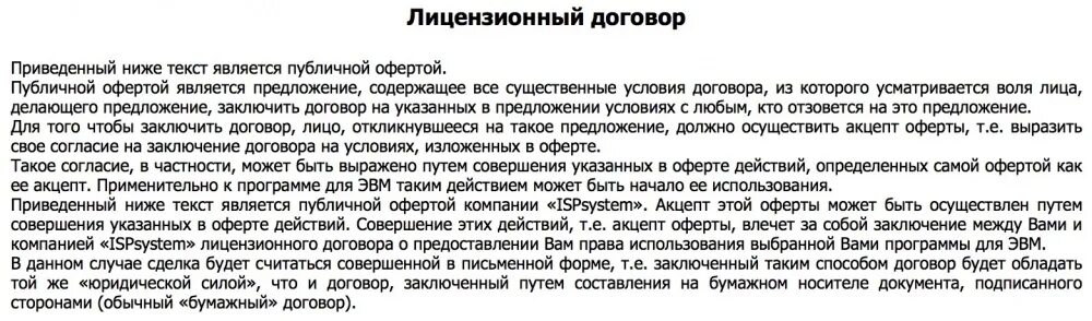 Не является публичной офертой определяемой положениями. Не является публичной офертой текст. не является публичной офертой пример текста. предложение не является офертой. предложение не является публичной офертой полный текст.
