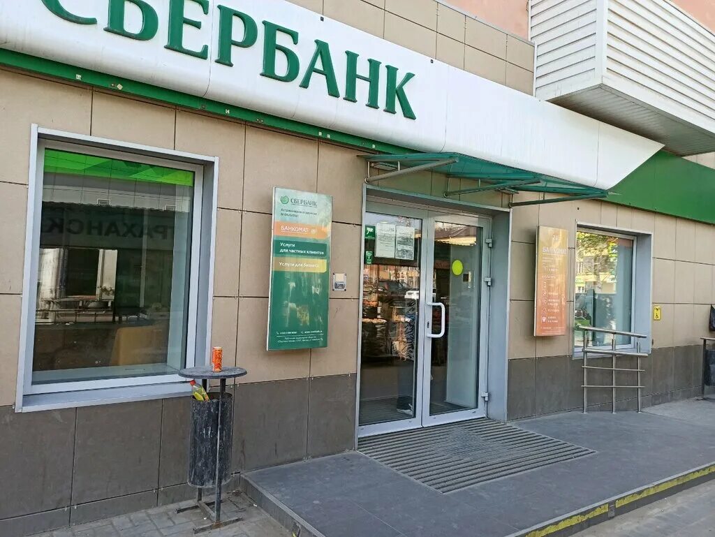 Сбербанк астрахань улица яблочкова 1а. Сбербанк астрахань. Сбербанк, астрахань, улица кирова, 41. Сбербанк астрахань улица яблочкова 1а. Сбербанк ул яблочкова 21а.